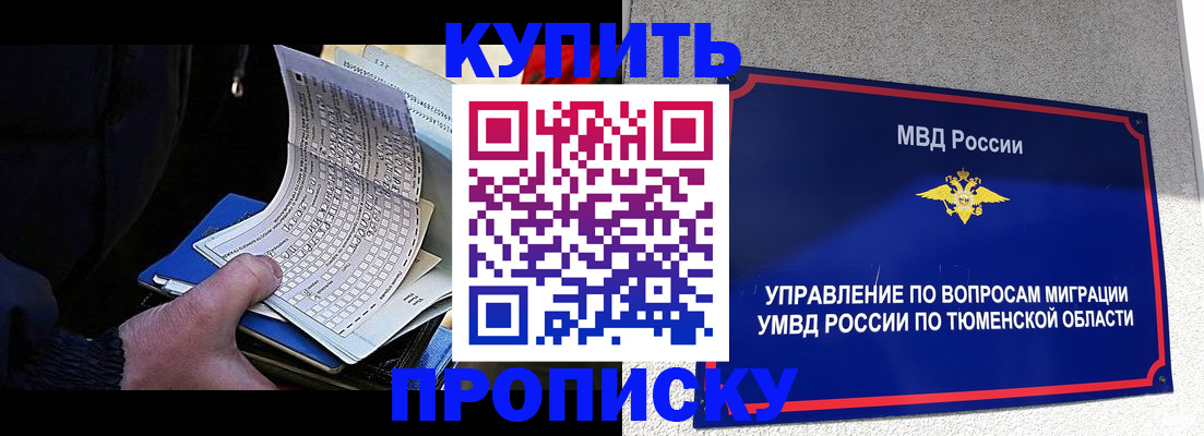 прописка штамп в Ирбите